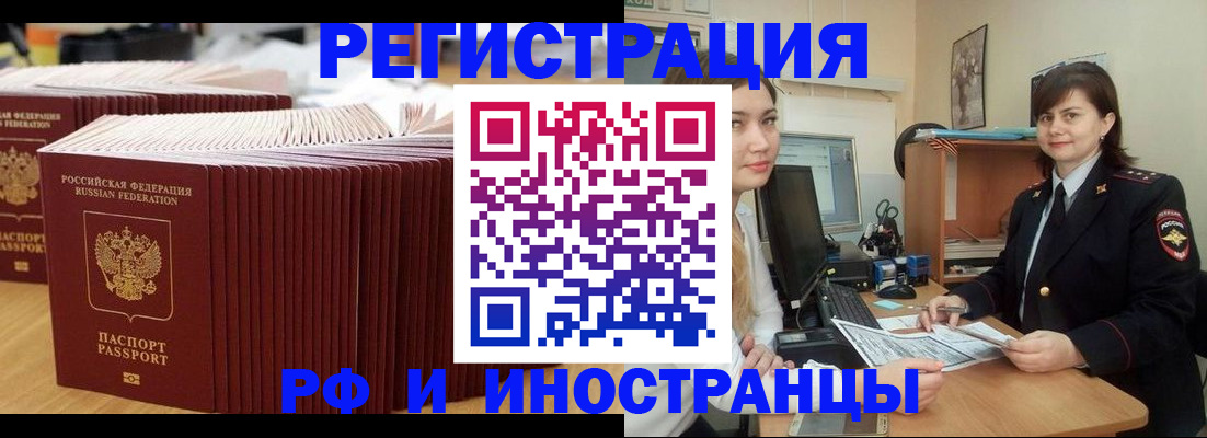 прописка 2025 в Саянске