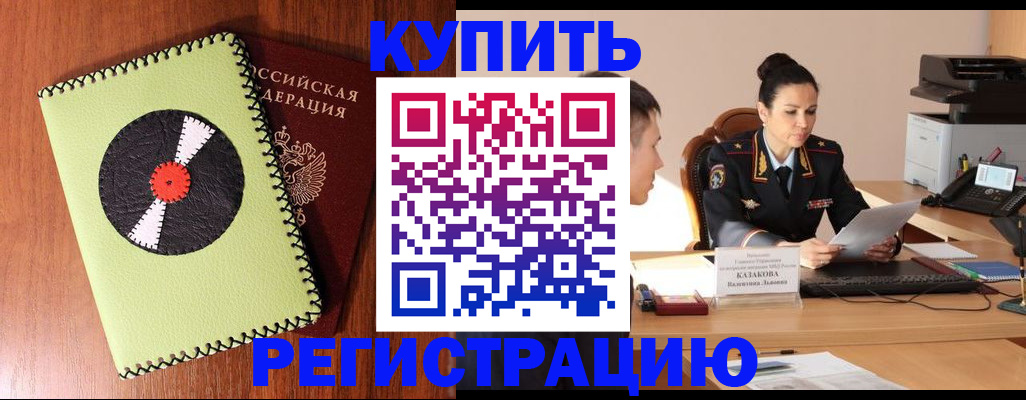 прописка 2025 в Саянске