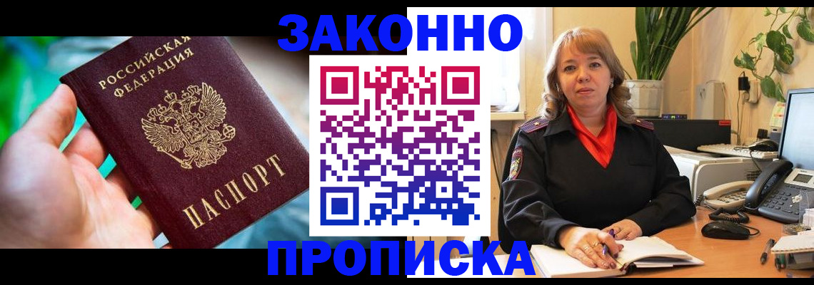 временная регистрация для школы в Саянске