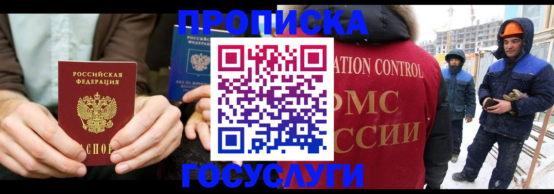 купить прописку в Саянске