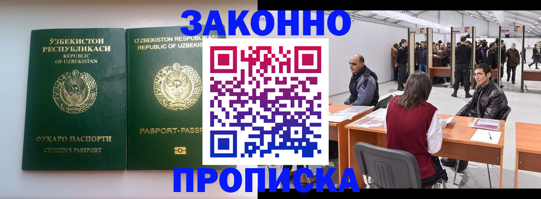 купить прописку в Саянске